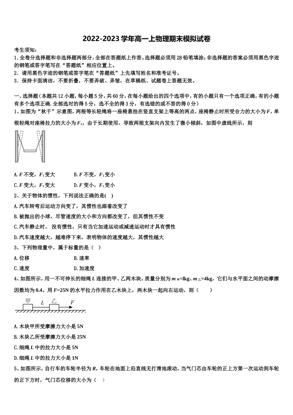 新疆乌鲁木齐市第四中学2022-2023学年物理高一上期末联考模拟试题含解析_第1页