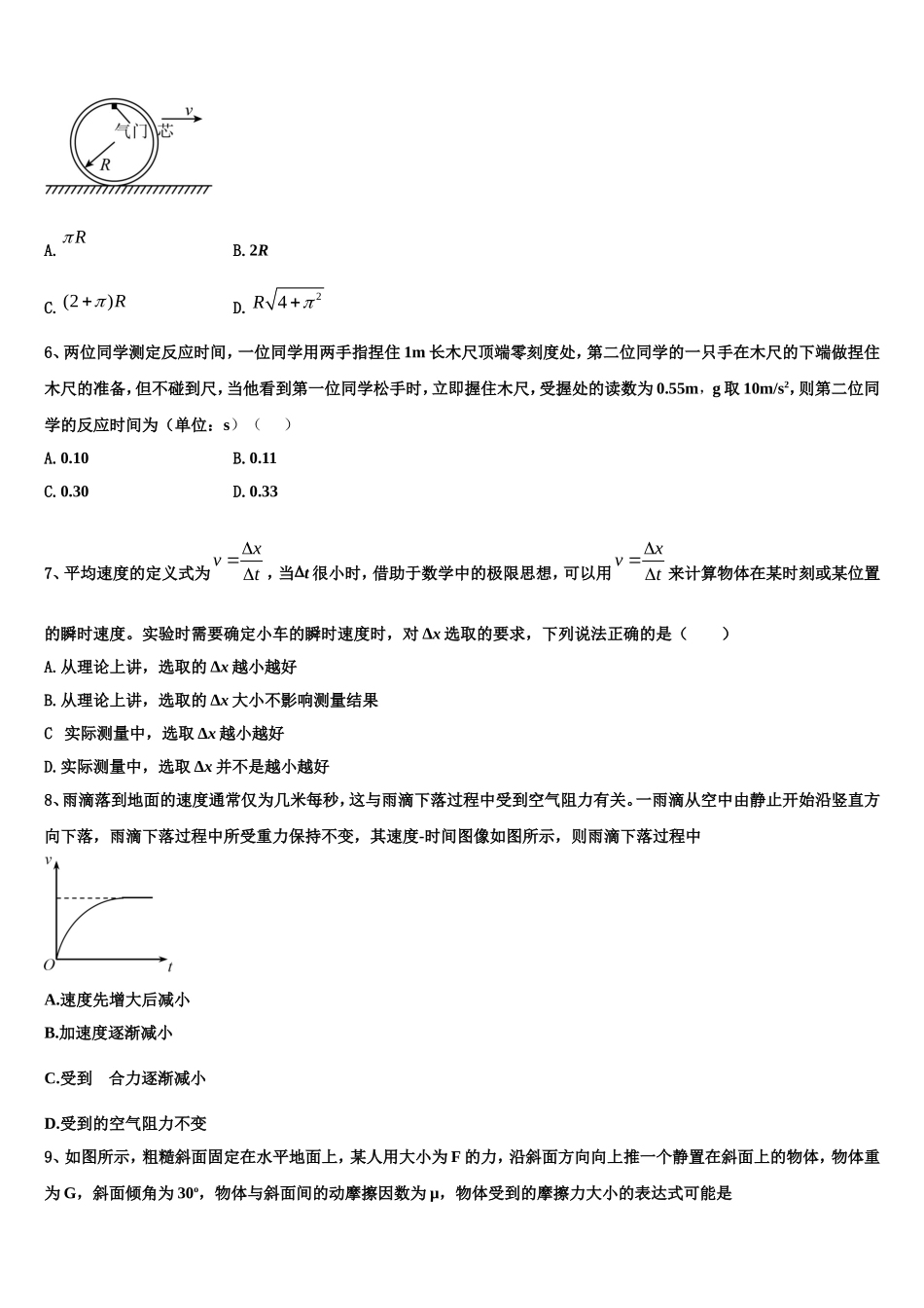 新疆乌鲁木齐市第四中学2022-2023学年物理高一上期末联考模拟试题含解析_第2页