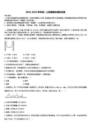 新疆乌鲁木齐市第四中学2022-2023学年物理高一上期末联考模拟试题含解析