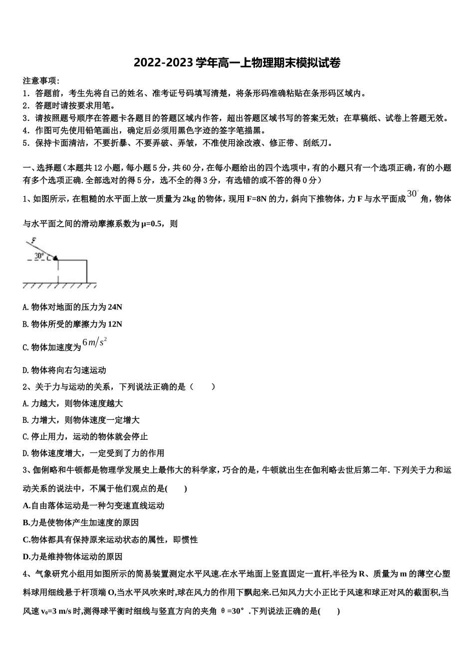 河南省郑州市第五中学2022-2023学年高一物理第一学期期末调研模拟试题含解析_第1页
