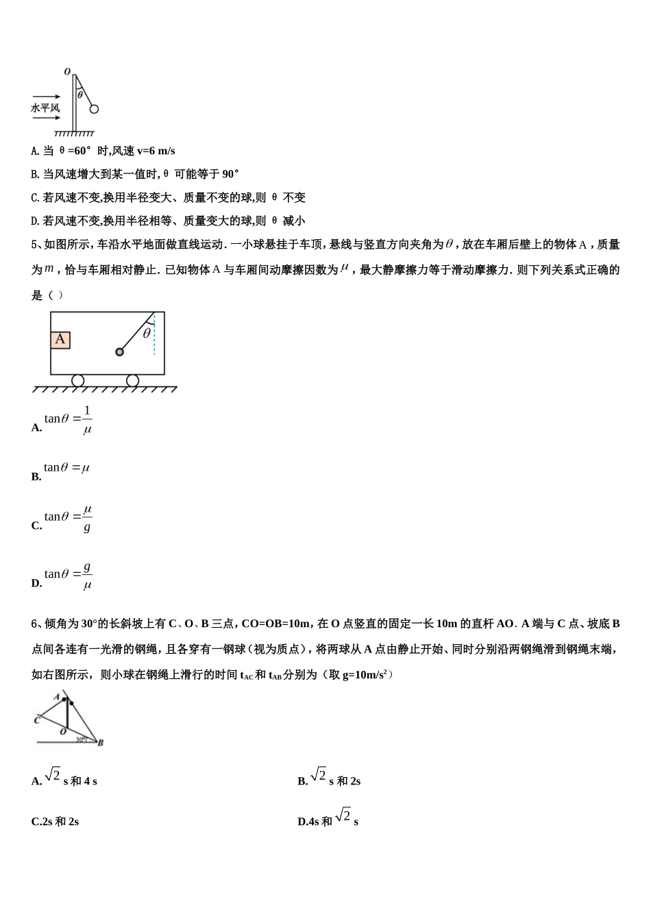 河南省郑州市第五中学2022-2023学年高一物理第一学期期末调研模拟试题含解析_第2页