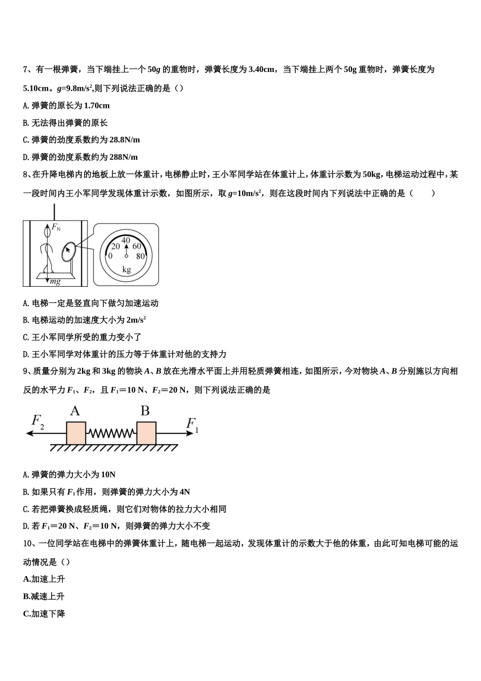 河南省郑州市第五中学2022-2023学年高一物理第一学期期末调研模拟试题含解析_第3页