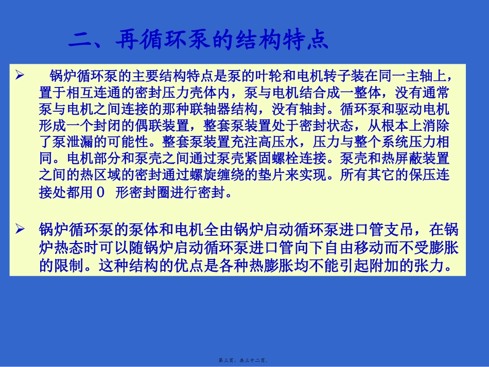 培训课件 讲座循环泵资料_第3页
