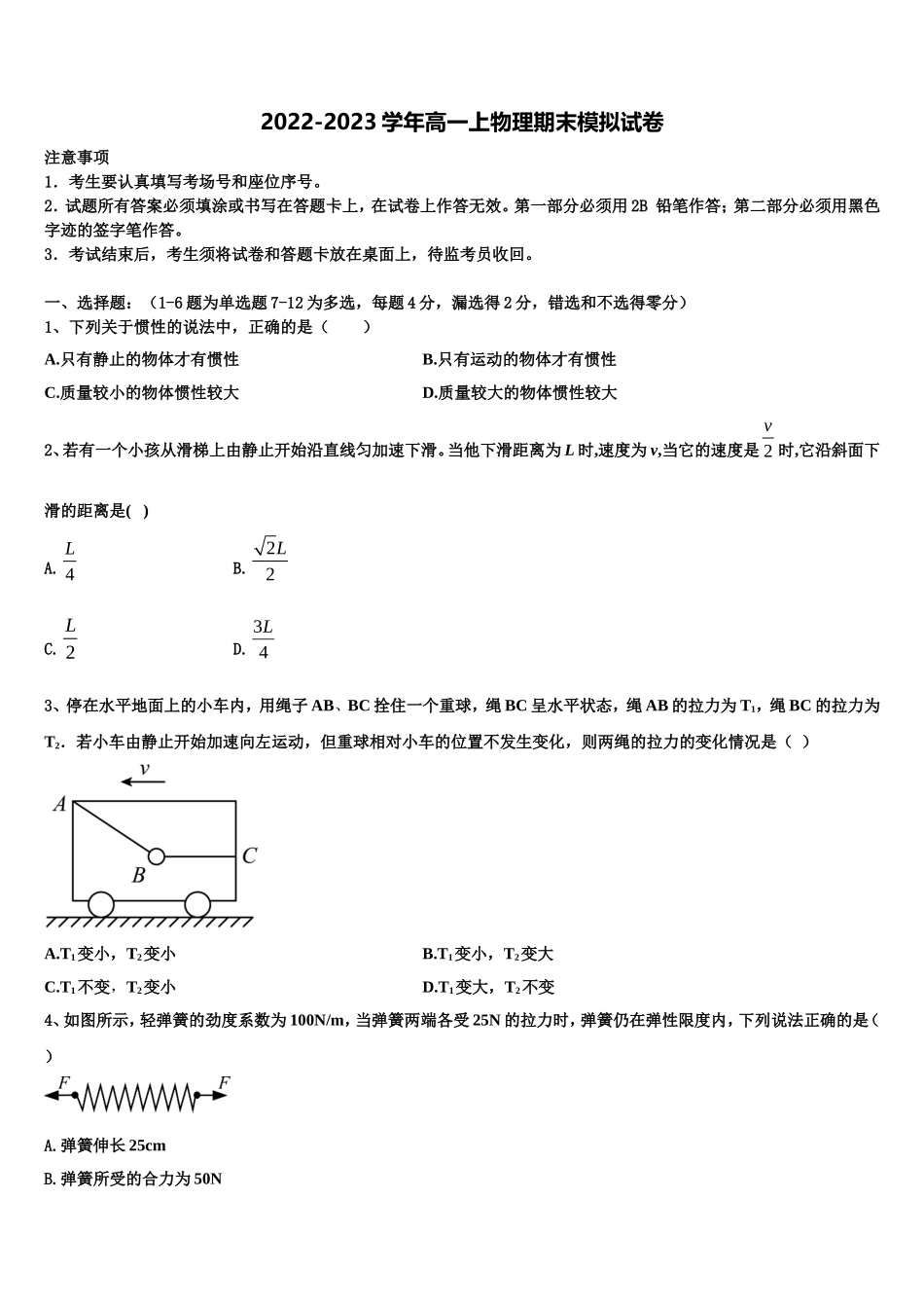 新疆乌鲁木齐市沙依巴克区四中2022年物理高一上期末学业质量监测模拟试题含解析_第1页