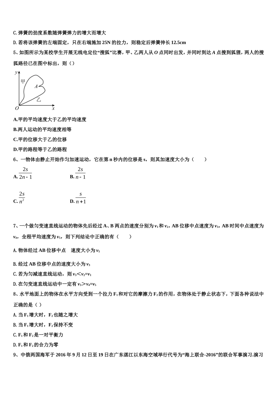 新疆乌鲁木齐市沙依巴克区四中2022年物理高一上期末学业质量监测模拟试题含解析_第2页