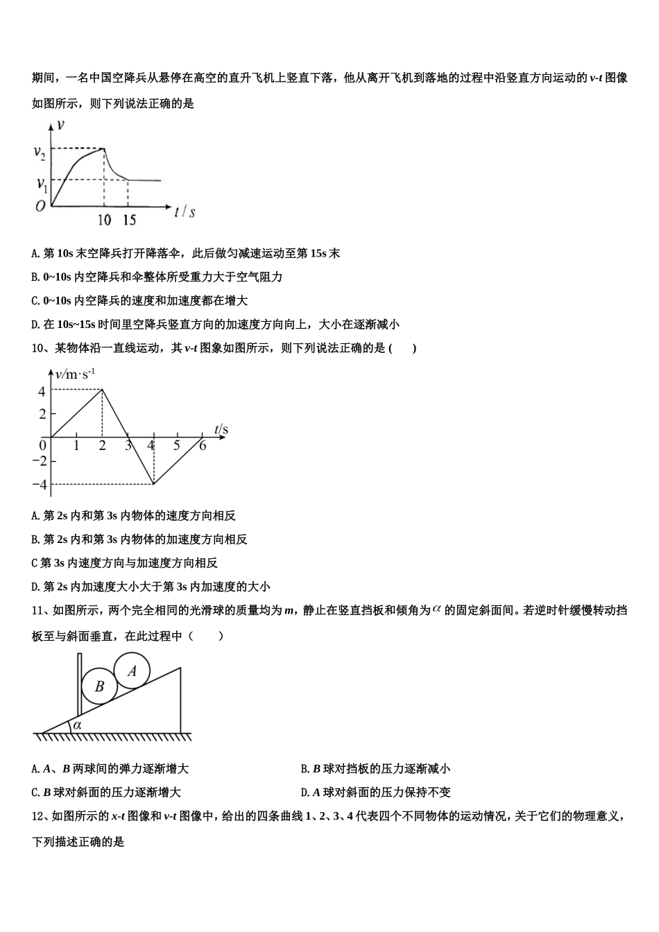 新疆乌鲁木齐市沙依巴克区四中2022年物理高一上期末学业质量监测模拟试题含解析_第3页