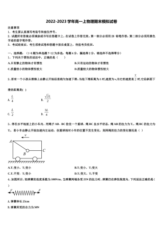 新疆乌鲁木齐市沙依巴克区四中2022年物理高一上期末学业质量监测模拟试题含解析