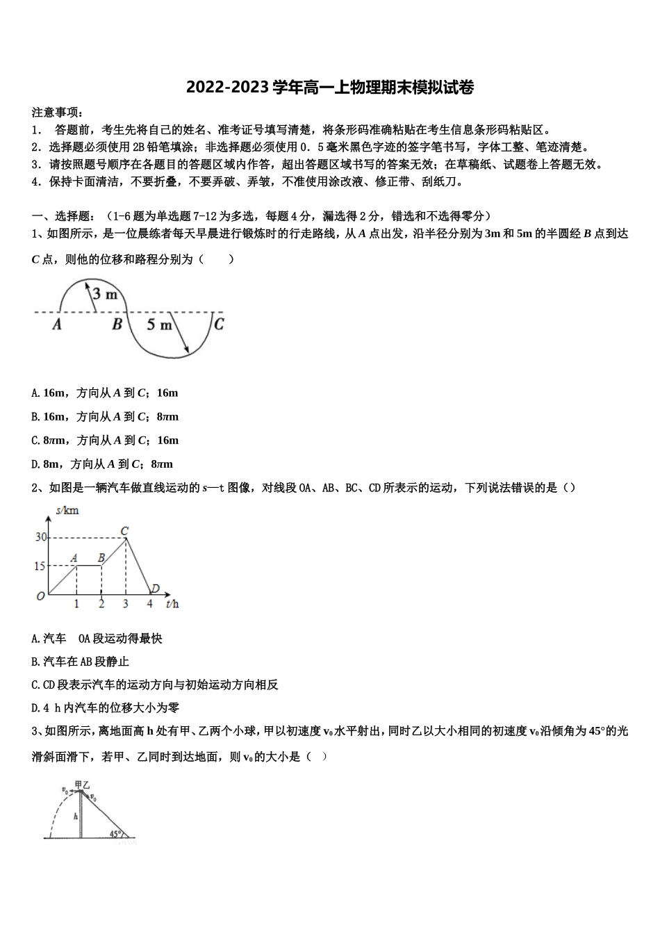 河南省郑州市高新区一中2022年物理高一第一学期期末调研模拟试题含解析_第1页