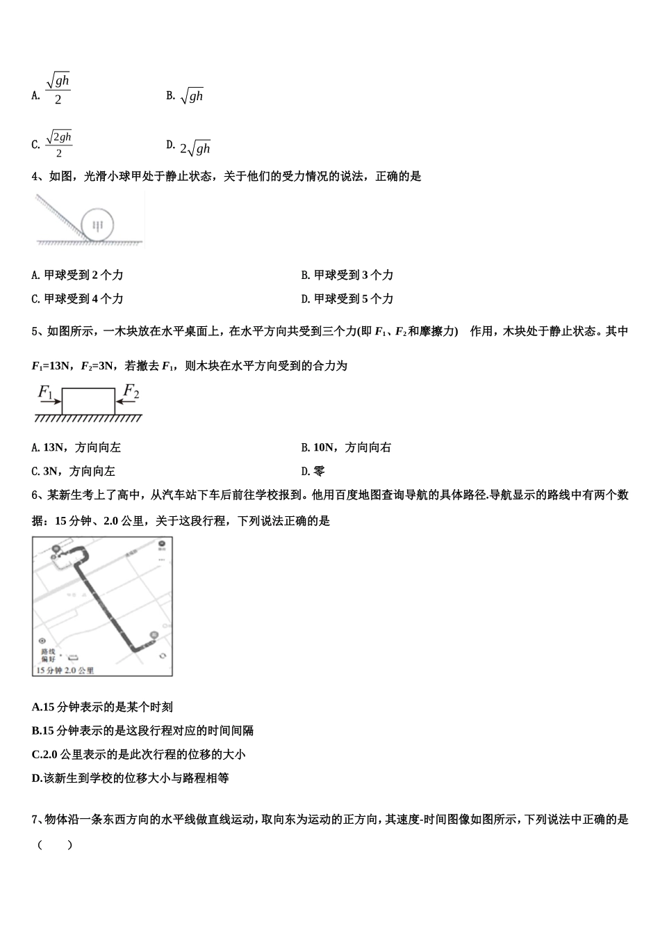 河南省郑州市高新区一中2022年物理高一第一学期期末调研模拟试题含解析_第2页
