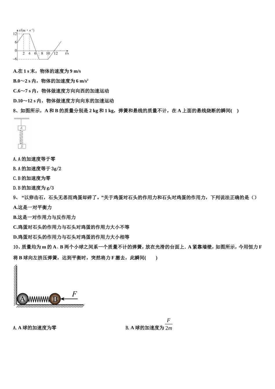 河南省郑州市高新区一中2022年物理高一第一学期期末调研模拟试题含解析_第3页
