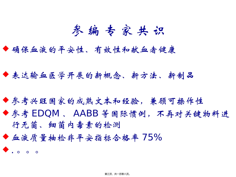 《血站技术操作规程》血液隔离与放行、质量控制 医学教学课件_第3页