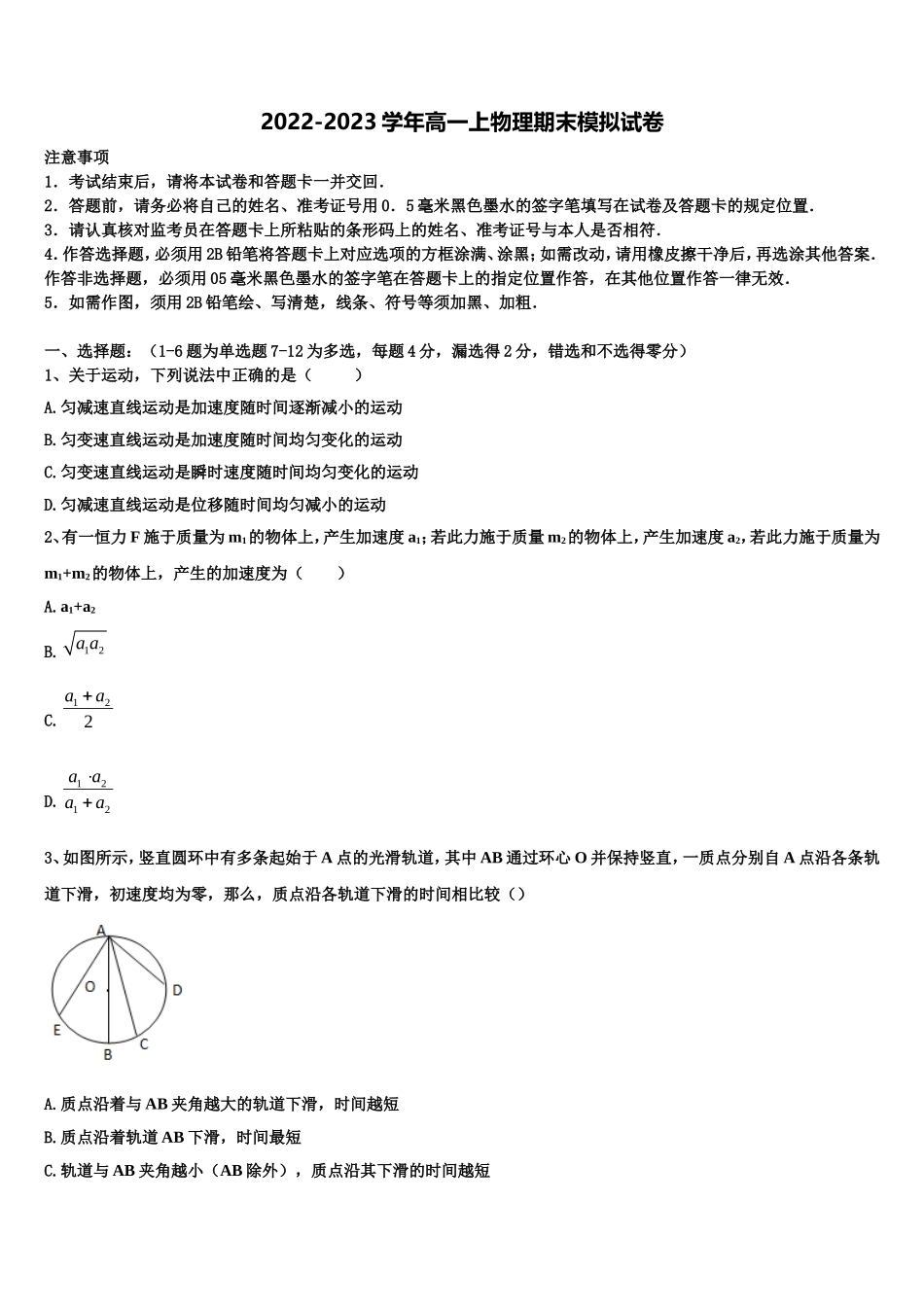 河南省郑州市四校2022-2023学年物理高一上期末教学质量检测试题含解析_第1页