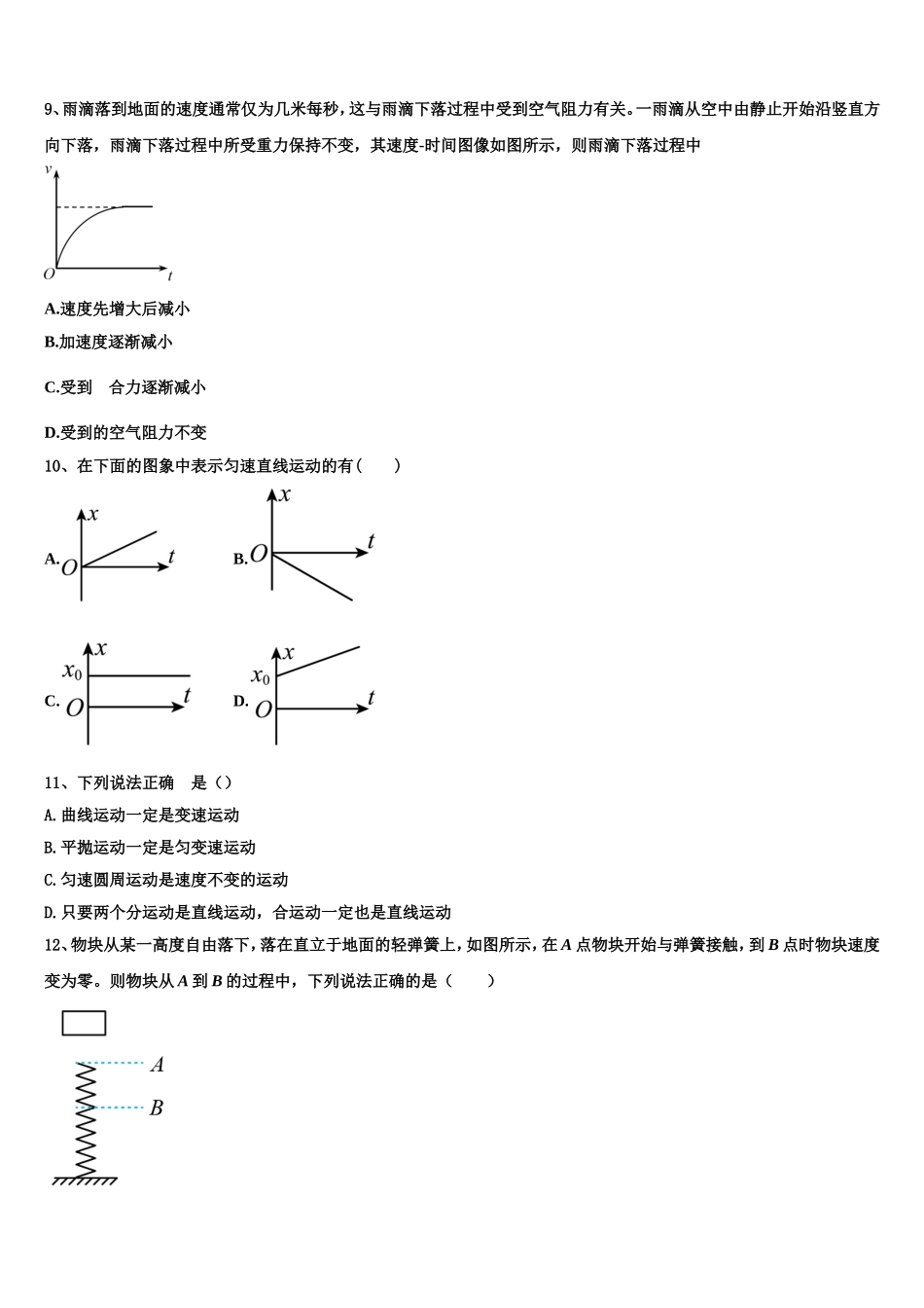 河南省郑州市四校2022-2023学年物理高一上期末教学质量检测试题含解析_第3页