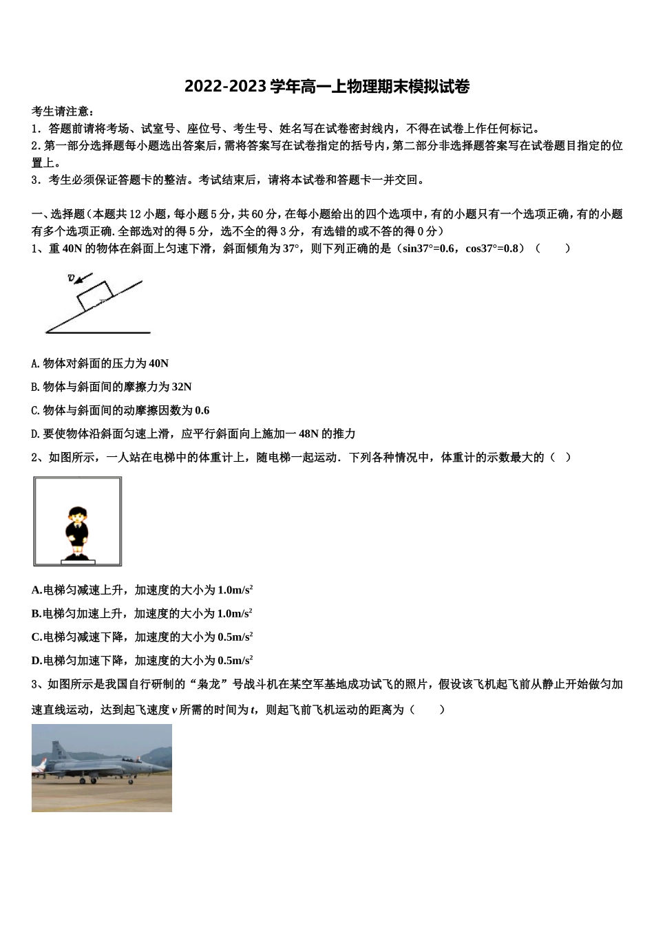 新疆乌鲁木齐市四中2022年高一物理第一学期期末经典模拟试题含解析_第1页