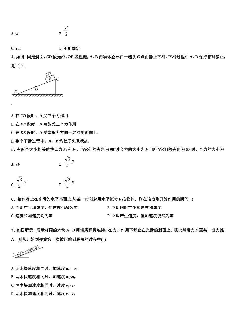 新疆乌鲁木齐市四中2022年高一物理第一学期期末经典模拟试题含解析_第2页