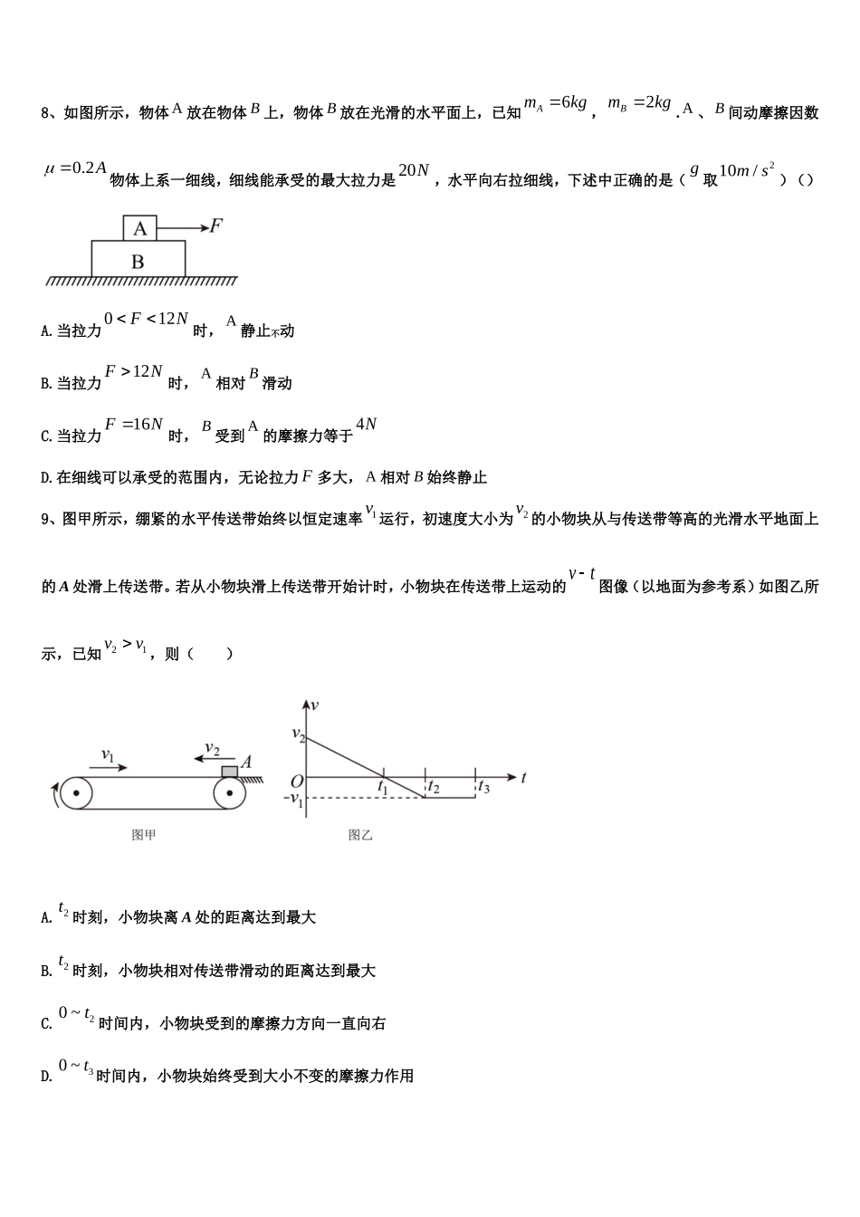 新疆乌鲁木齐市四中2022年高一物理第一学期期末经典模拟试题含解析_第3页