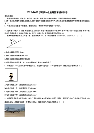 新疆乌鲁木齐市四中2022年高一物理第一学期期末经典模拟试题含解析