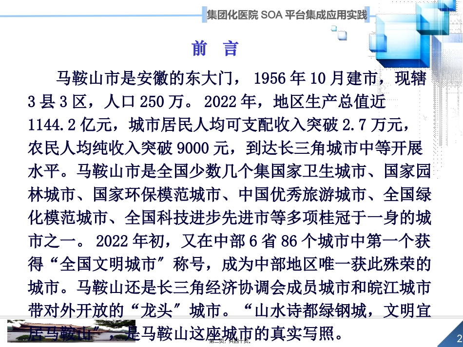 7.吴飞-集团化医院SOA平台集成应用实践_第2页