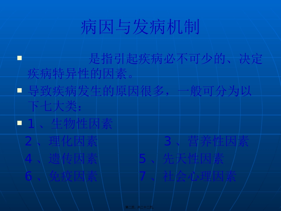 上呼吸道感染  医学教学课件_第2页