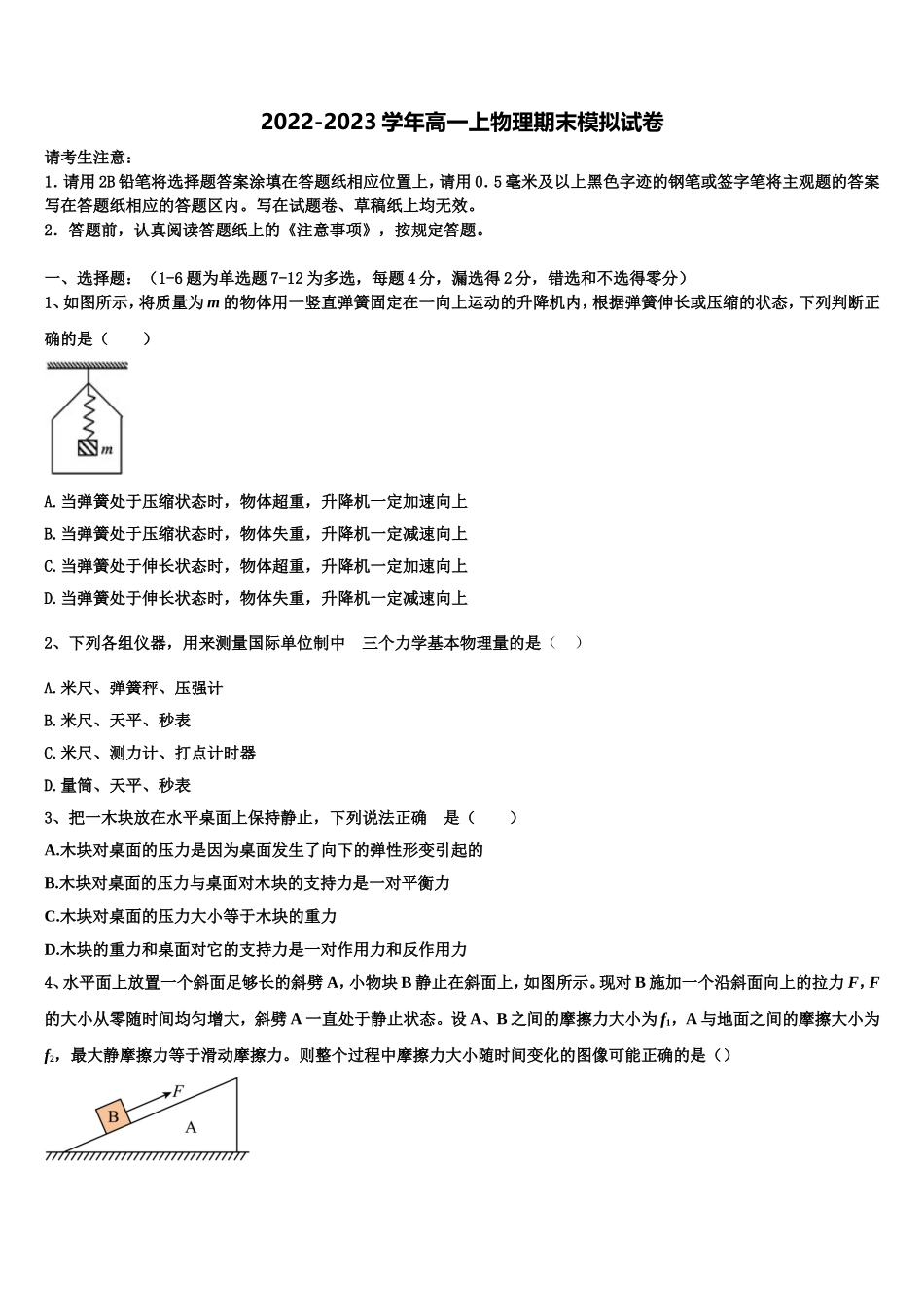 新疆伊宁生产建设兵团第四师第一中学2022年物理高一第一学期期末调研试题含解析_第1页