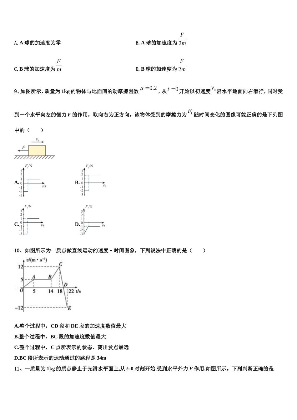 新疆伊宁生产建设兵团第四师第一中学2022年物理高一第一学期期末调研试题含解析_第3页