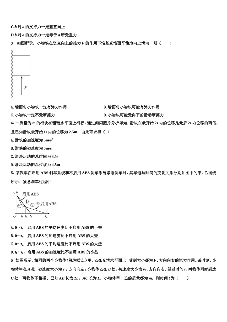 河南省郑州市四校2022年高一物理第一学期期末检测试题含解析_第2页