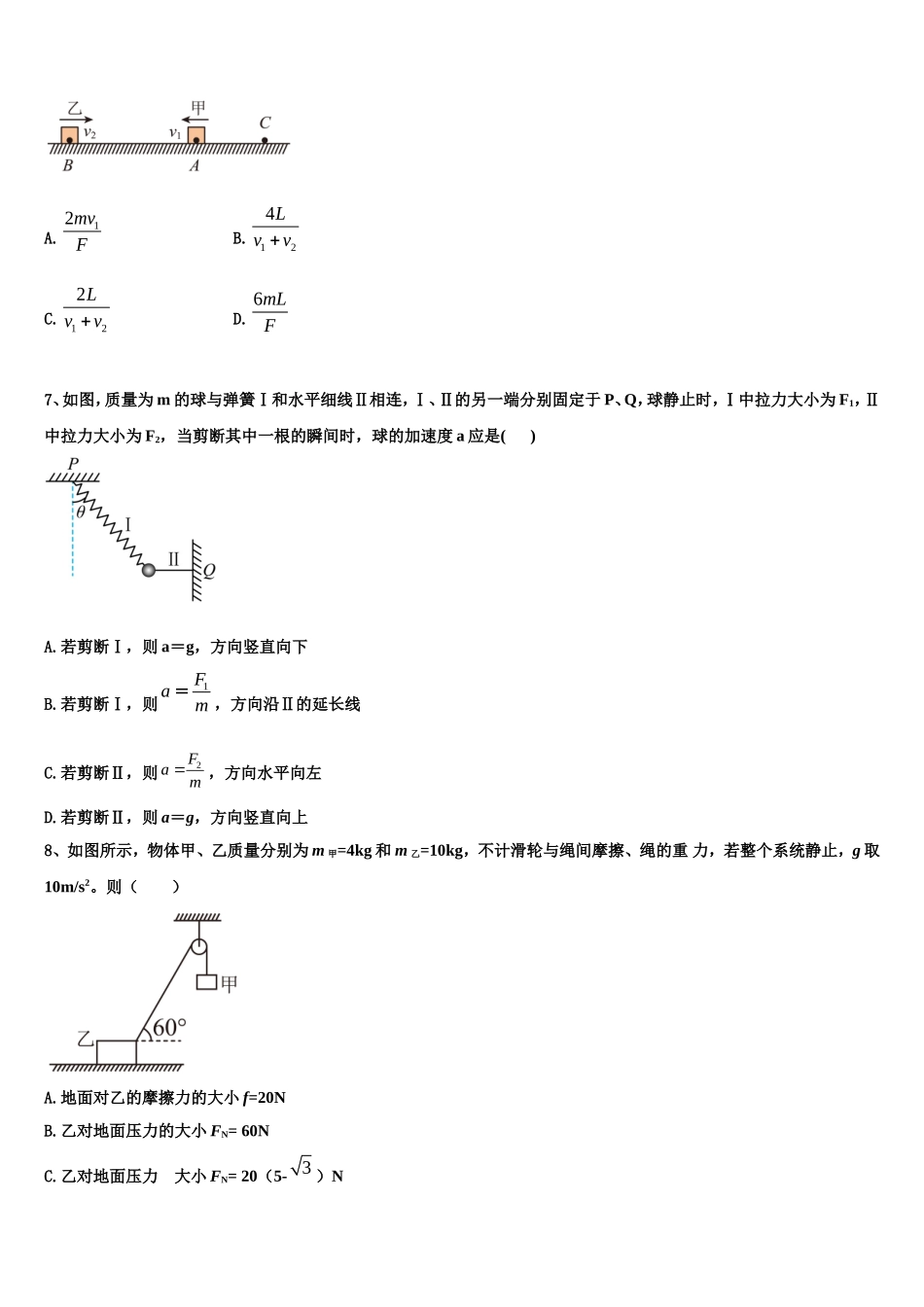 河南省郑州市四校2022年高一物理第一学期期末检测试题含解析_第3页