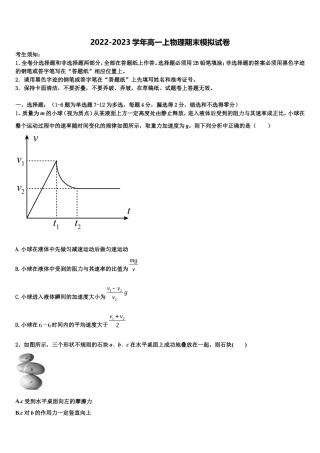 河南省郑州市四校2022年高一物理第一学期期末检测试题含解析