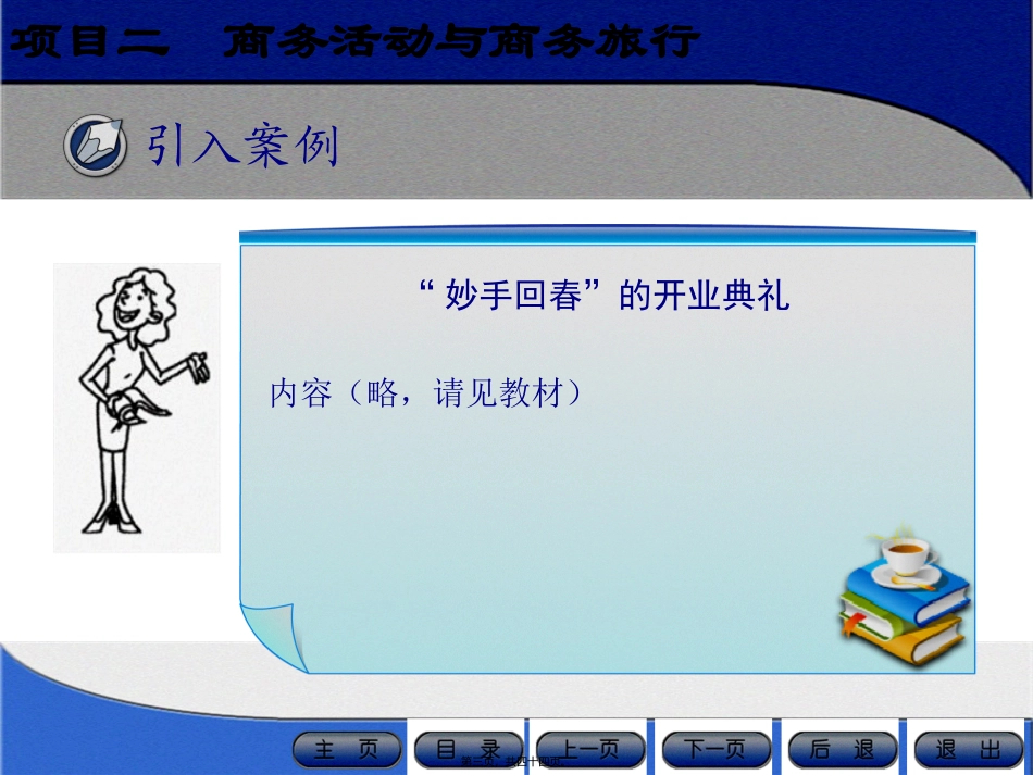 培训课件 秘书商务活动与商务旅行_第3页