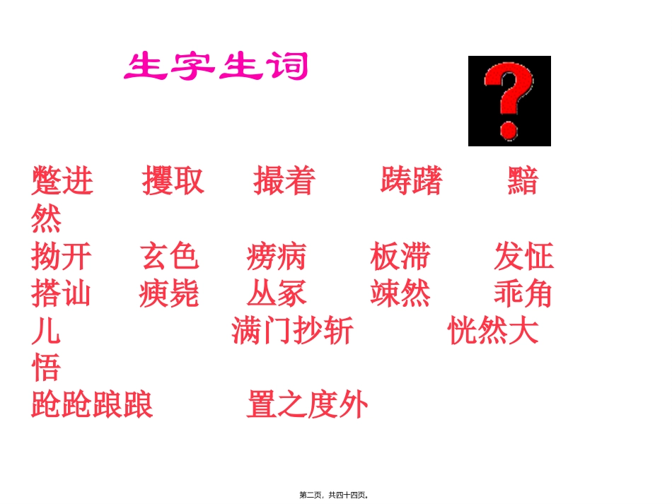 《药》鲁迅 语文教学课件_第2页