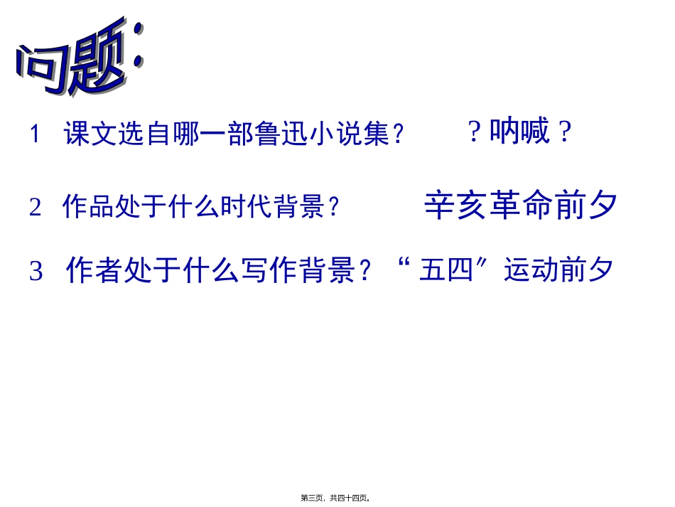 《药》鲁迅 语文教学课件_第3页