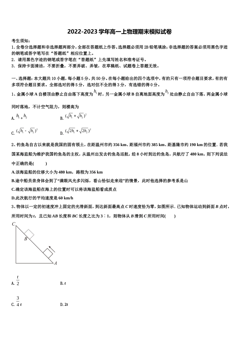 新疆自治区北大附中新疆分校2022-2023学年物理高一上期末联考试题含解析_第1页