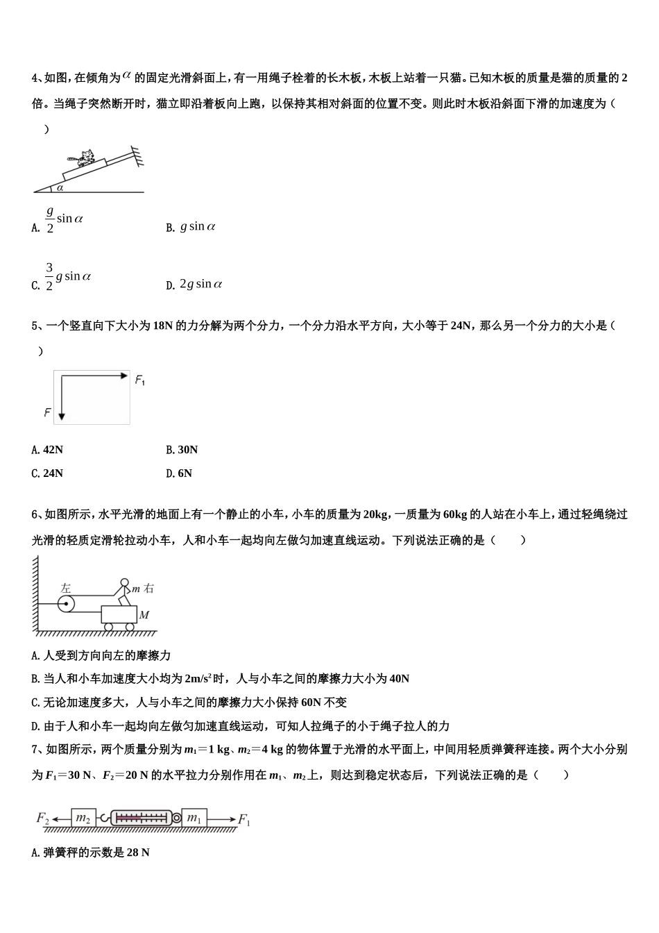 新疆自治区北大附中新疆分校2022-2023学年物理高一上期末联考试题含解析_第2页