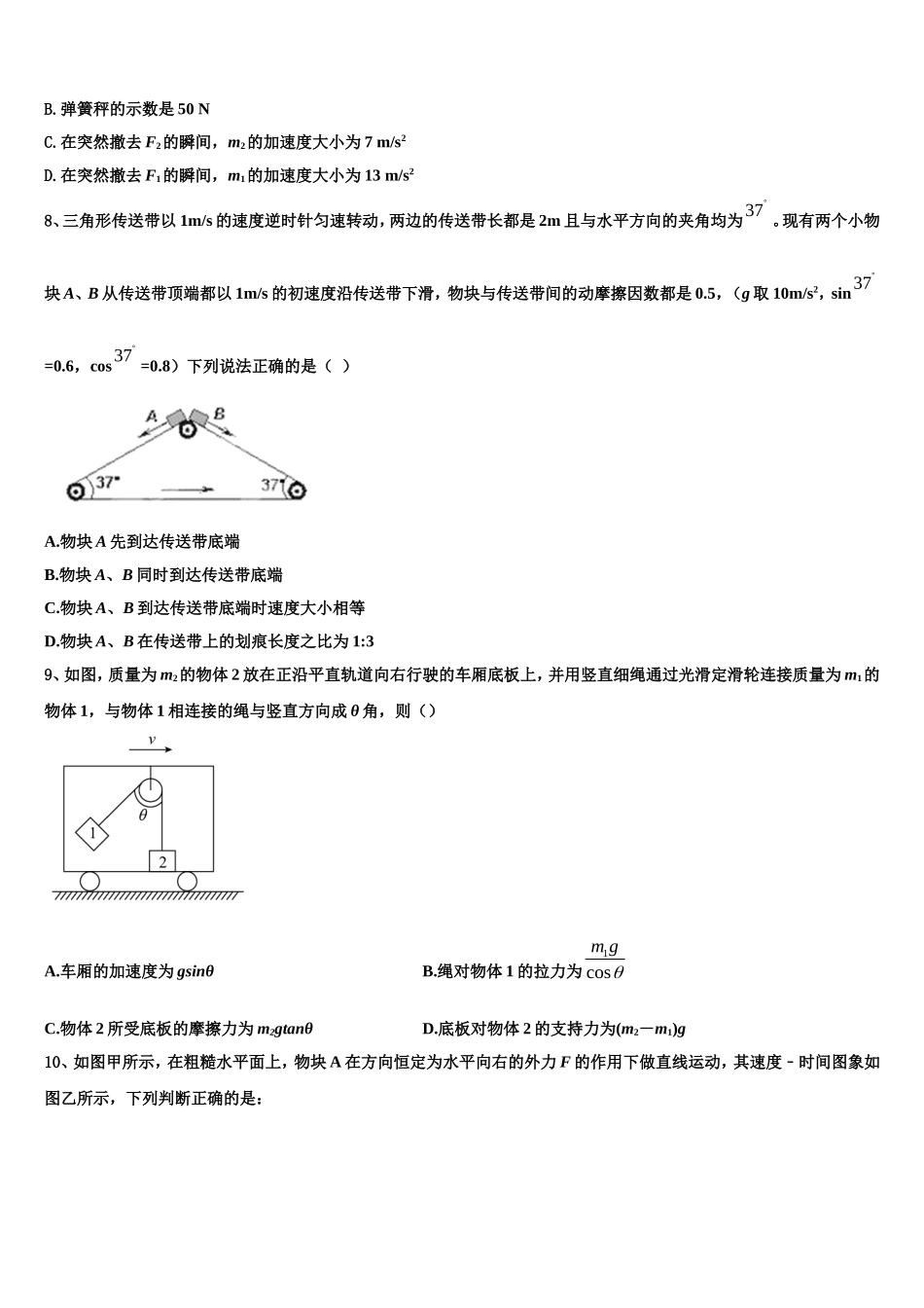 新疆自治区北大附中新疆分校2022-2023学年物理高一上期末联考试题含解析_第3页