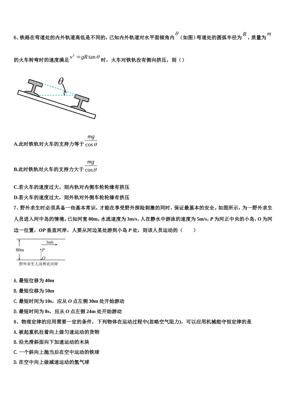 河南省郑州市嵩阳高级中学2022-2023学年物理高一第一学期期末达标测试试题含解析_第2页