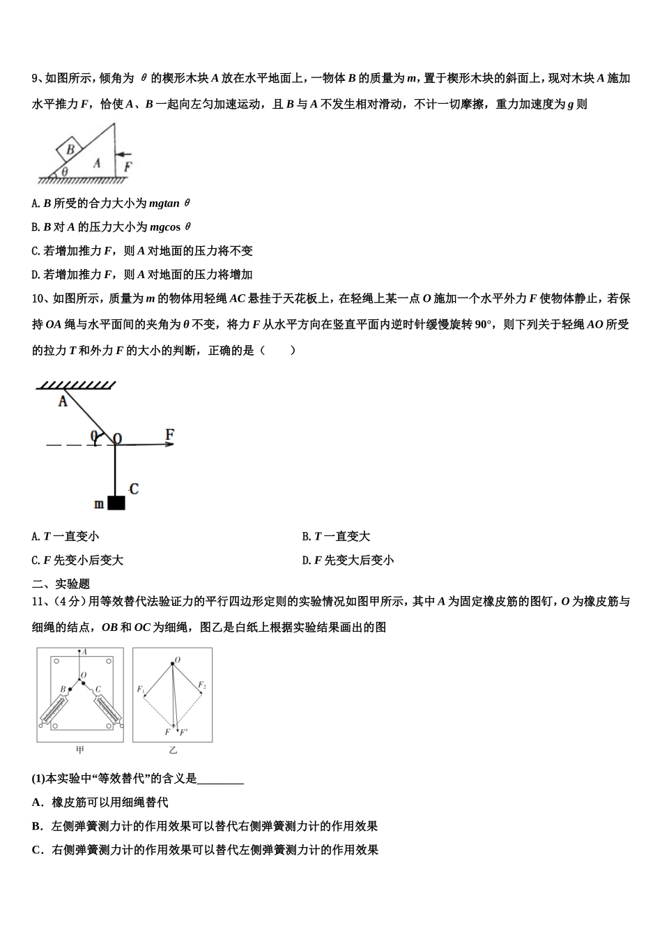 河南省郑州市嵩阳高级中学2022-2023学年物理高一第一学期期末达标测试试题含解析_第3页