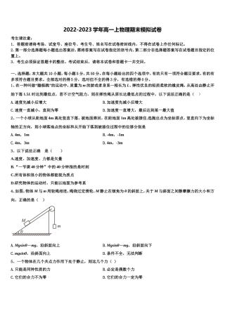 河南省郑州市嵩阳高级中学2022-2023学年物理高一第一学期期末达标测试试题含解析
