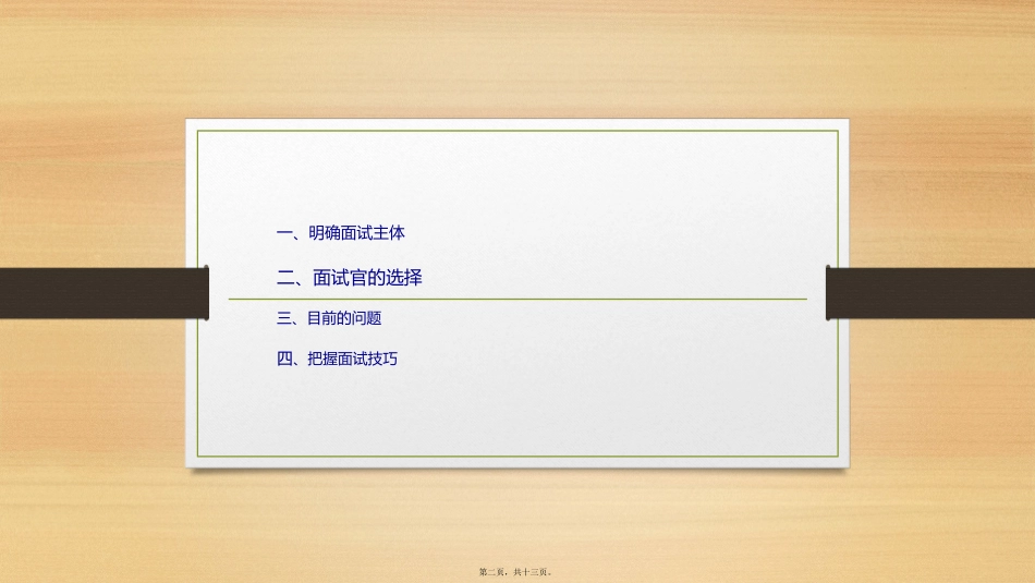 培训课件 面试技巧_第2页