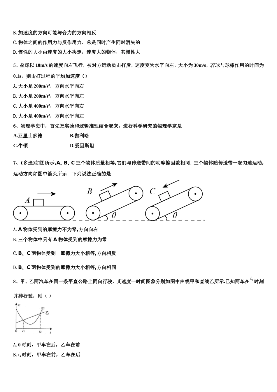 扬州市扬州中学2022年物理高一第一学期期末预测试题含解析_第2页