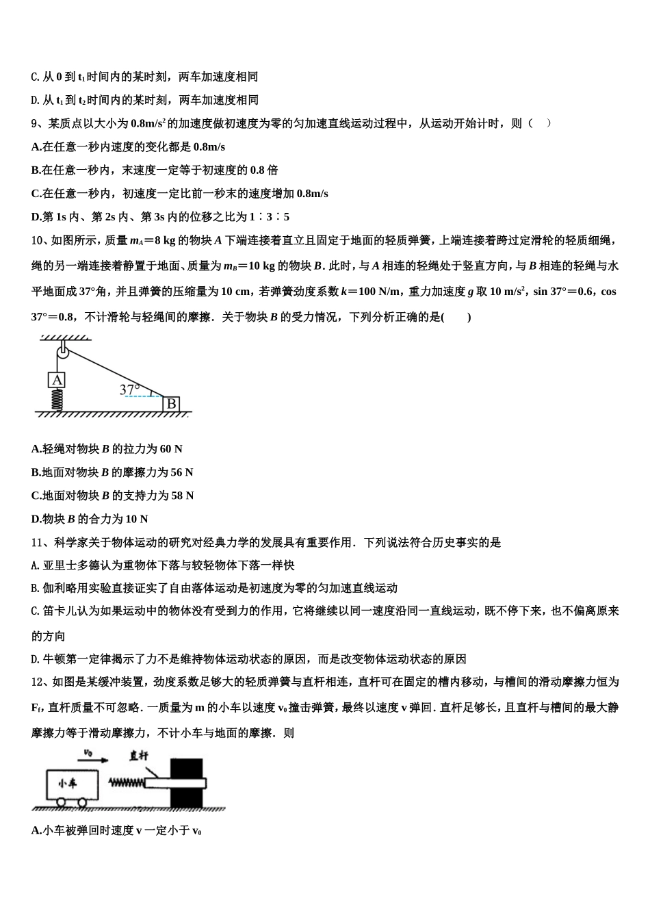 扬州市扬州中学2022年物理高一第一学期期末预测试题含解析_第3页