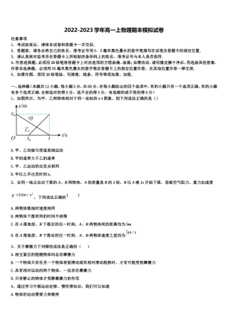 扬州市扬州中学2022年物理高一第一学期期末预测试题含解析