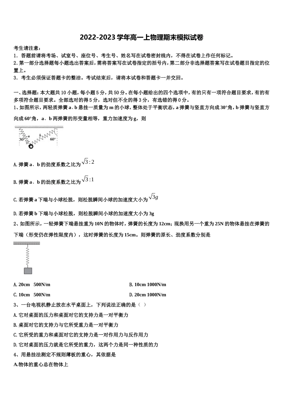 河南省郑州市外国语高中2022-2023学年物理高一第一学期期末教学质量检测试题含解析_第1页