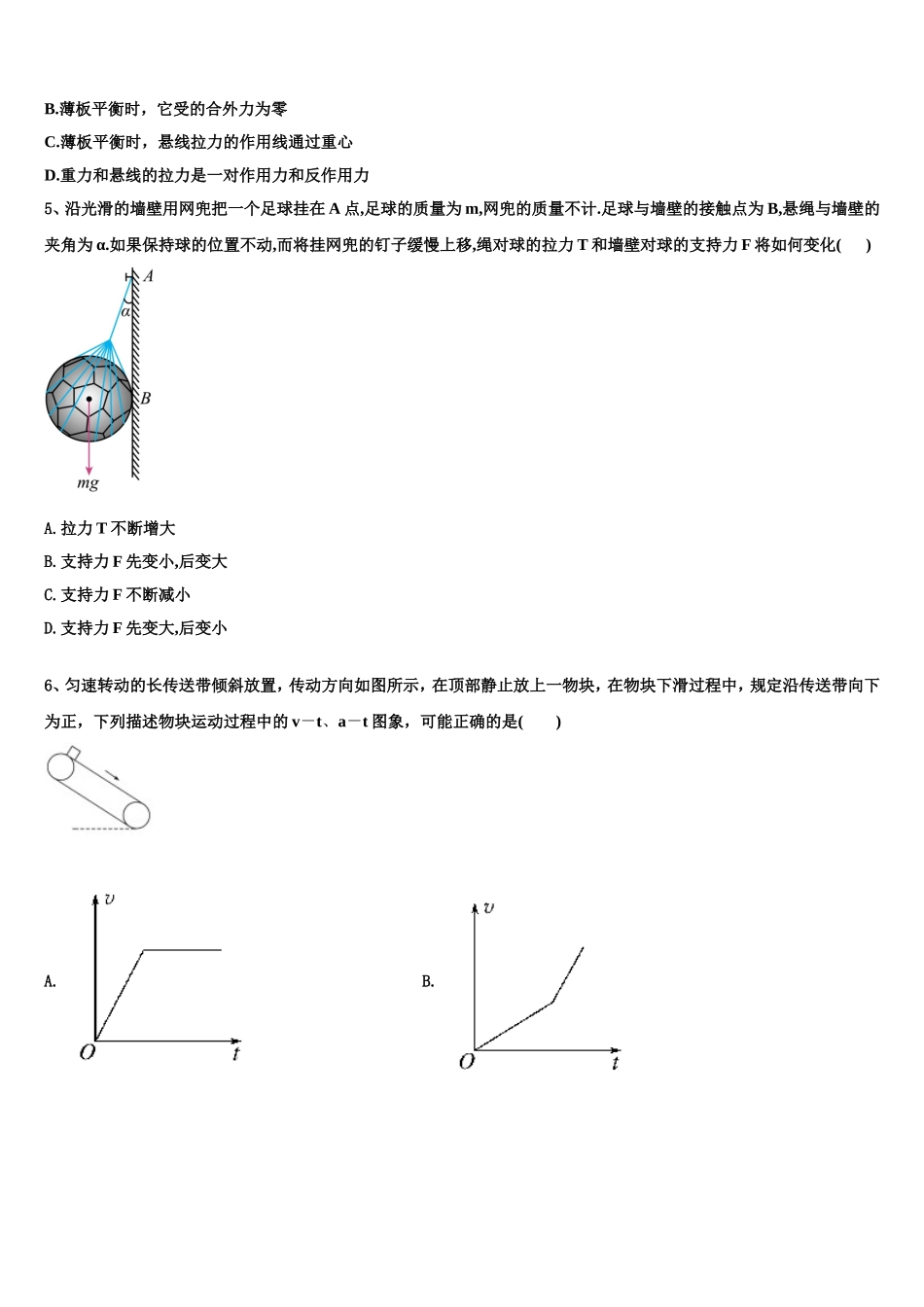 河南省郑州市外国语高中2022-2023学年物理高一第一学期期末教学质量检测试题含解析_第2页