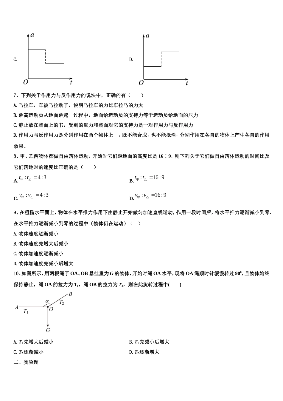 河南省郑州市外国语高中2022-2023学年物理高一第一学期期末教学质量检测试题含解析_第3页