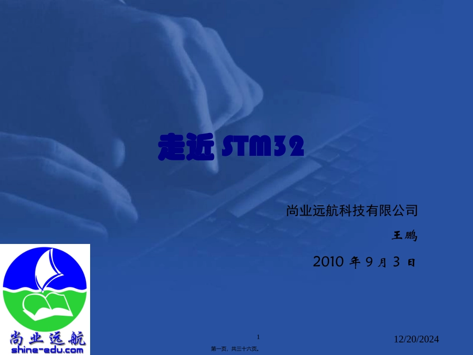 STM32--讲义_第1页