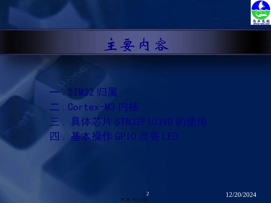 STM32--讲义_第2页