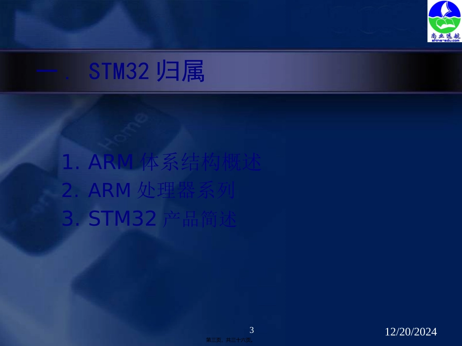 STM32--讲义_第3页