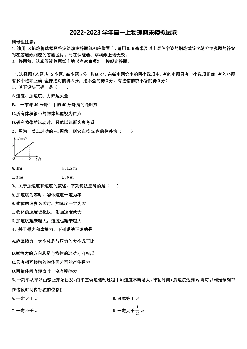 河南省郑州市外国语高中2022年物理高一上期末联考模拟试题含解析_第1页