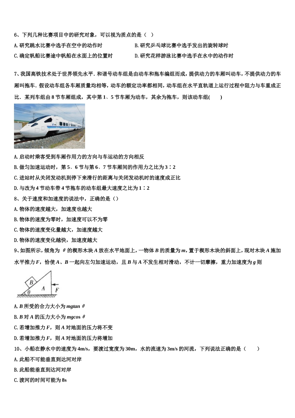 河南省郑州市外国语高中2022年物理高一上期末联考模拟试题含解析_第2页