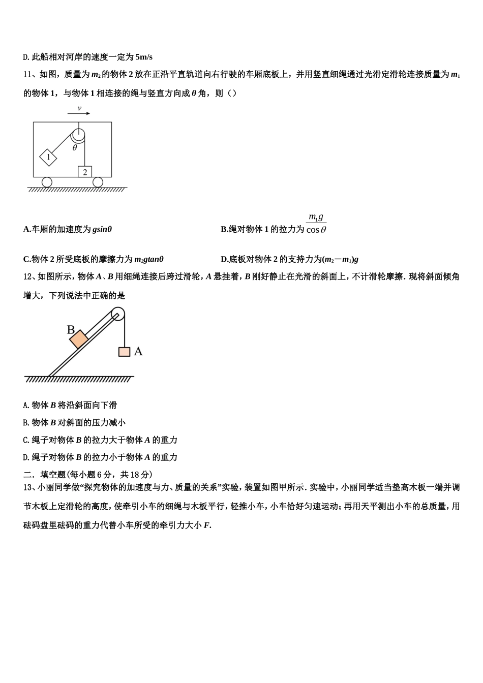 河南省郑州市外国语高中2022年物理高一上期末联考模拟试题含解析_第3页